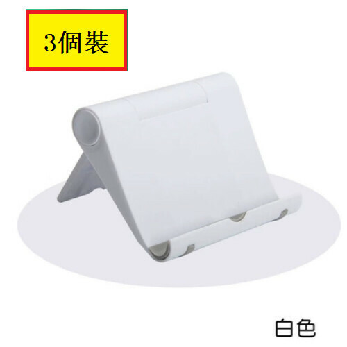 Popular model [3-pack] Lazy holder for mobile phone and tablet [Mobile phone holder [B2 white]