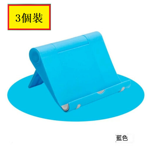 Popular model [3-pack] Lazy holder for mobile phone and tablet [Mobile phone holder [B2 blue]