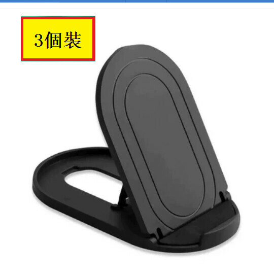 Popular model [pack of 3] mobile phone and tablet lazy holder [mobile phone holder + bagged B9] [black]