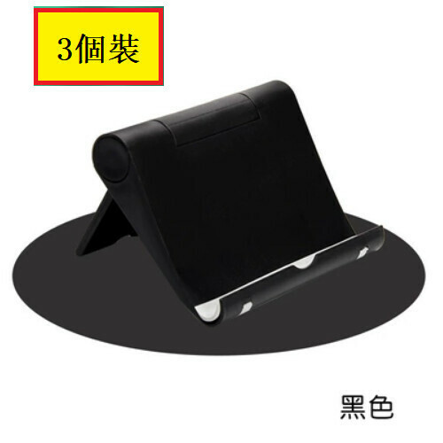 Popular model [3-pack] Lazy holder for mobile phone and tablet [Mobile phone holder [B2 black]