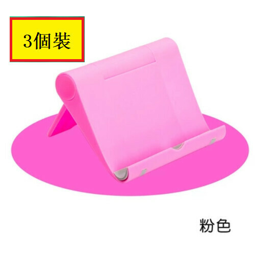 Popular model [3-pack] Lazy holder for mobile phone and tablet [Mobile phone holder [B2 pink]