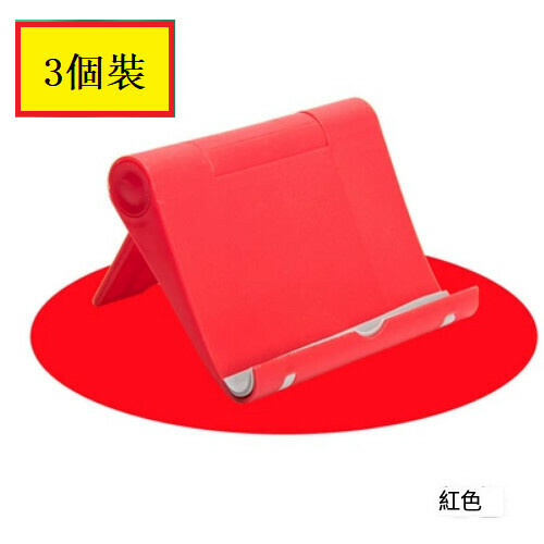 Popular model [3-pack] Lazy holder for mobile phone and tablet [Mobile phone holder [B2 red]