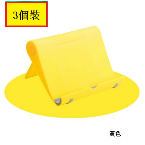 Popular model [3-pack] Lazy holder for mobile phone and tablet [Mobile phone holder [B2 yellow]