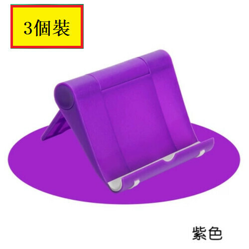 Popular model [3-pack] Lazy holder for mobile phone and tablet [Mobile phone holder [B2 Purple]