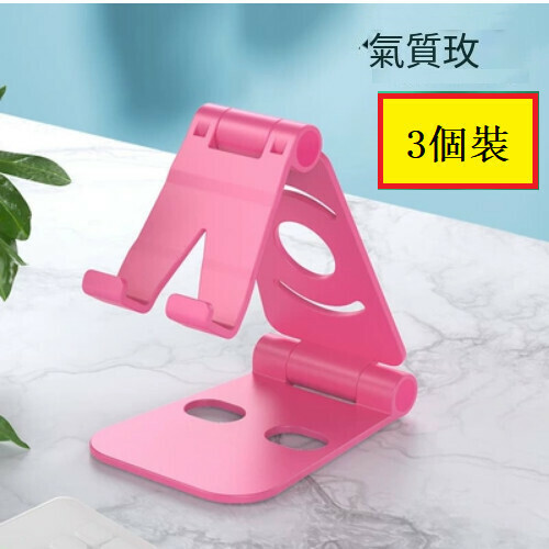 Popular model [3-pack] Lazy holder for mobile phone and tablet [Plastic holder double folding* boxed B30 [pink]