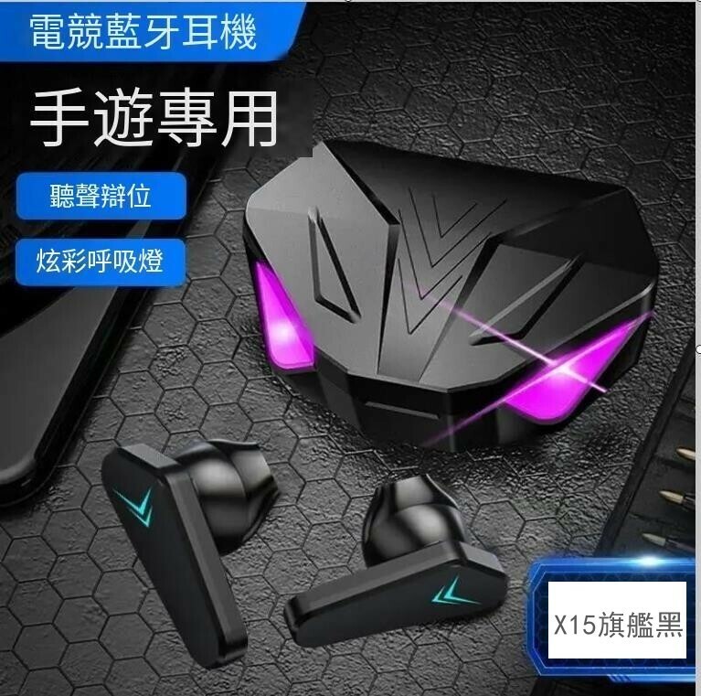 爆款無線入耳式電競遊戲TWS藍牙耳機-X15黑【長續航+雙解碼】