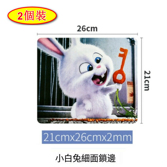 爆款【2個裝】滑鼠墊【小白兔21cmx26cmX2mm】