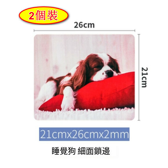 爆款【2個裝】滑鼠墊【睡覺狗21cmx26cmX2mm】