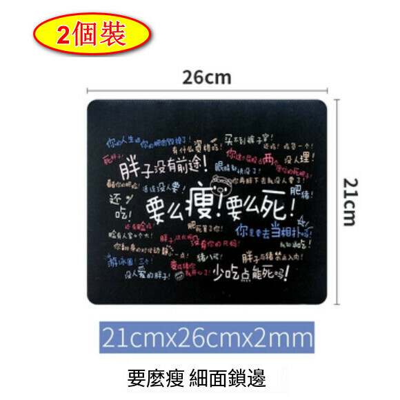 爆款【2個裝】滑鼠墊【要麼瘦21cmx26cmX2mm】