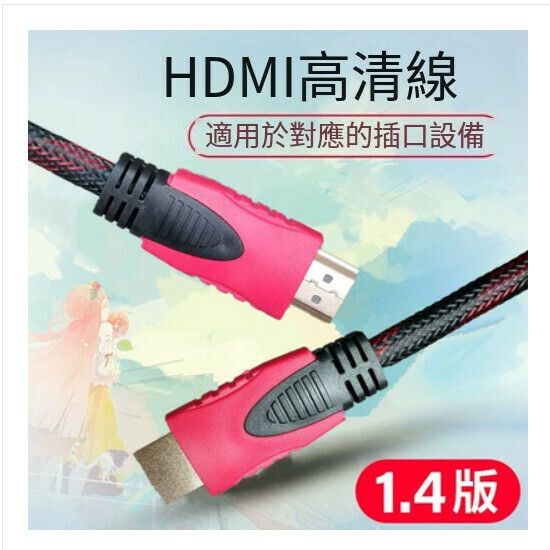 熱推顯示器連接線【（HDMI高清線）紅色】【長度18m】