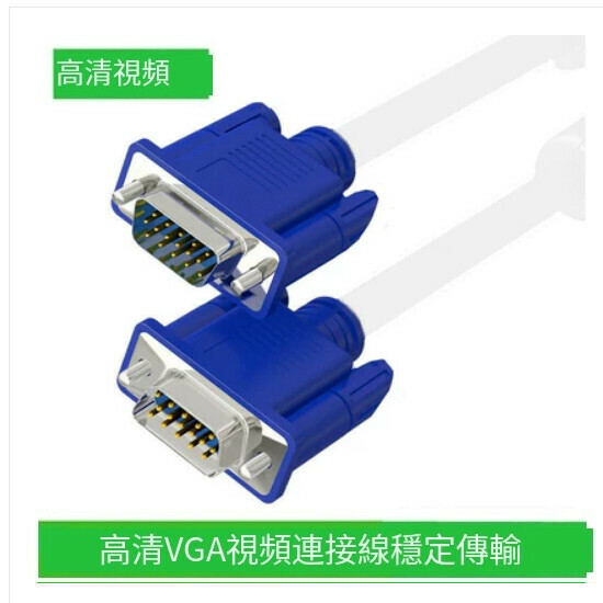 熱推顯示器連接線【（3+4VGA線加粗高清版）白色】【長度18m】