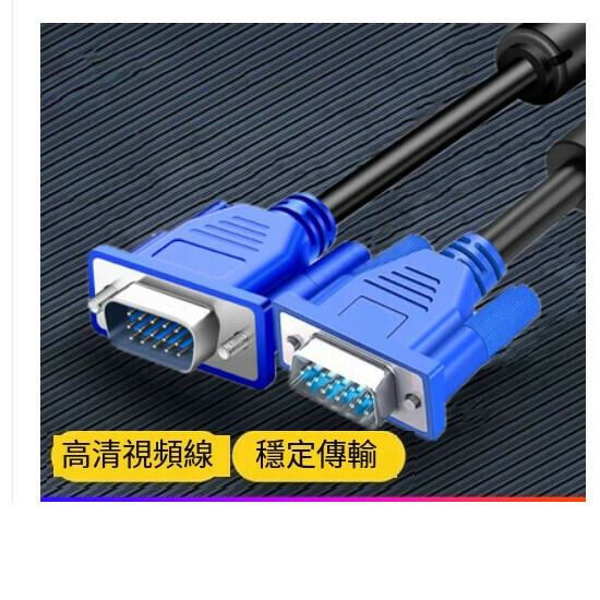 熱推顯示器連接線【（VGA線3+5高清版）黑色】【長度27m】