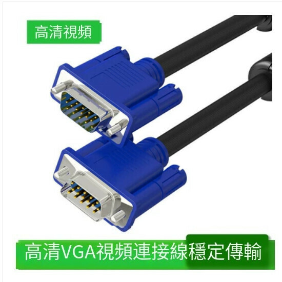 熱推顯示器連接線【（VGA線3+6加粗高清版）黑色】【長度27m】