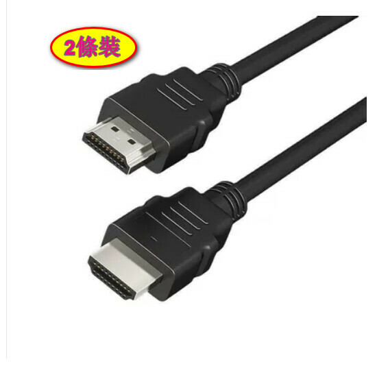 熱推【2條裝】電腦電視高清連接線【HDMI線1.5米-黑色】