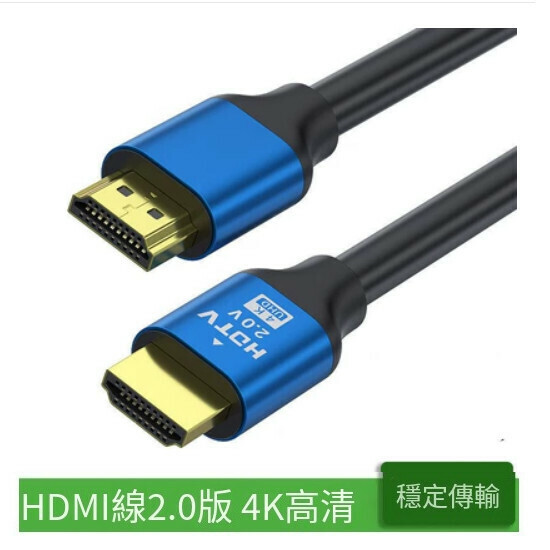 熱推高清連接【足米4K真高清HDMI2.0版】【長度20m】
