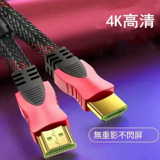 熱推高清連接【經典款*不足米8成HDMI線1.4版】【長度20m】