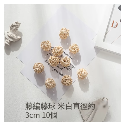 Hotly recommended rattan takraw balls, Christmas art, retro forest style, window decorations, wedding arrangements and photo props [3cm takraw balls, 10 pieces in off-white]
