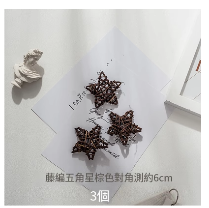 Hotly recommended rattan takraw ball, Christmas art, retro forest style, window decoration, wedding arrangement and shooting props [rattan five-pointed star brown 3 pieces]