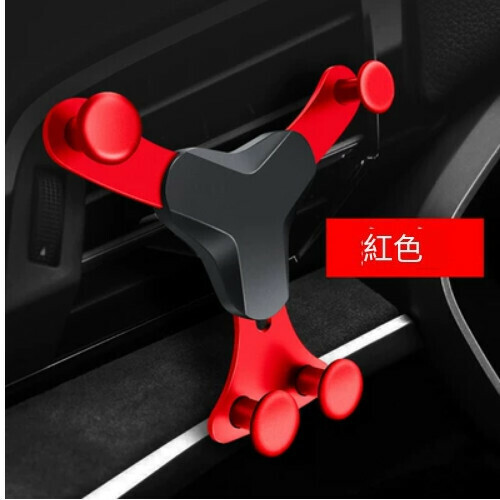 Hot Car Mobile Phone Holder [Air Outlet/Gravity Bracket/B23 Red]