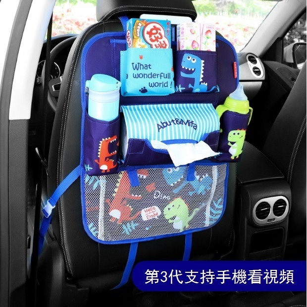 熱推創意卡通多功能汽車座椅後背置物袋收納掛袋（侏羅紀（三代支持手機和平板看視頻））