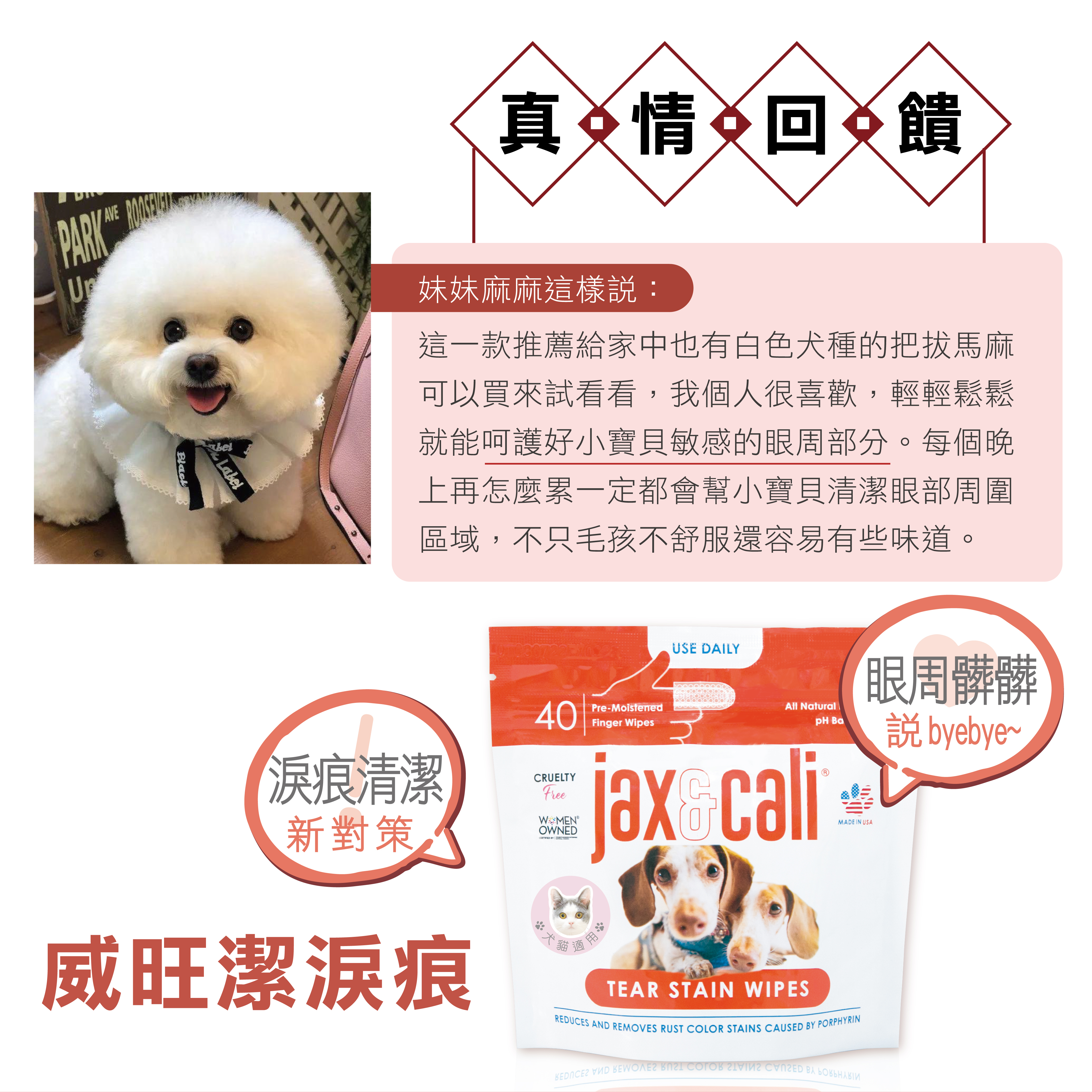 顧客使用淚痕輕潔指套後的真實回饋