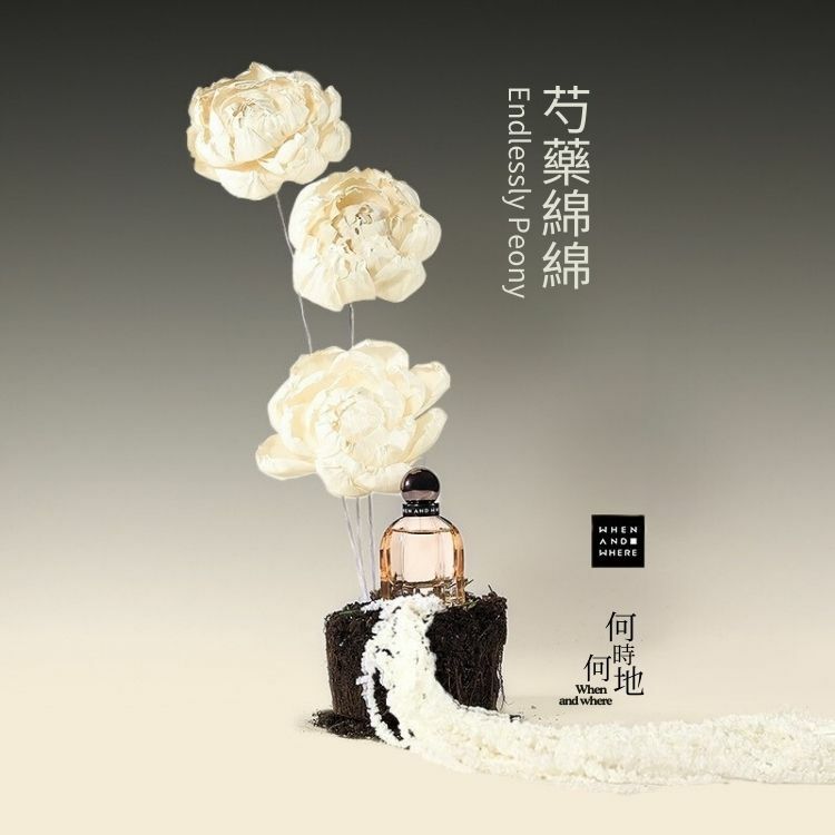 WAW何時何地｜沙龍香水 - 芍藥綿綿30ml ENDLESSLY&nbsp; PEONY