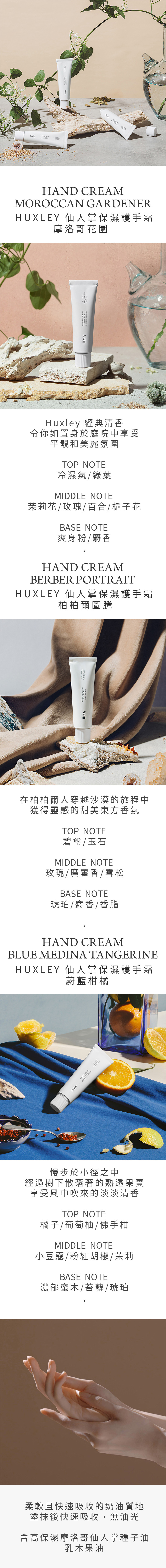 HUXLEY 仙人掌保濕護手霜