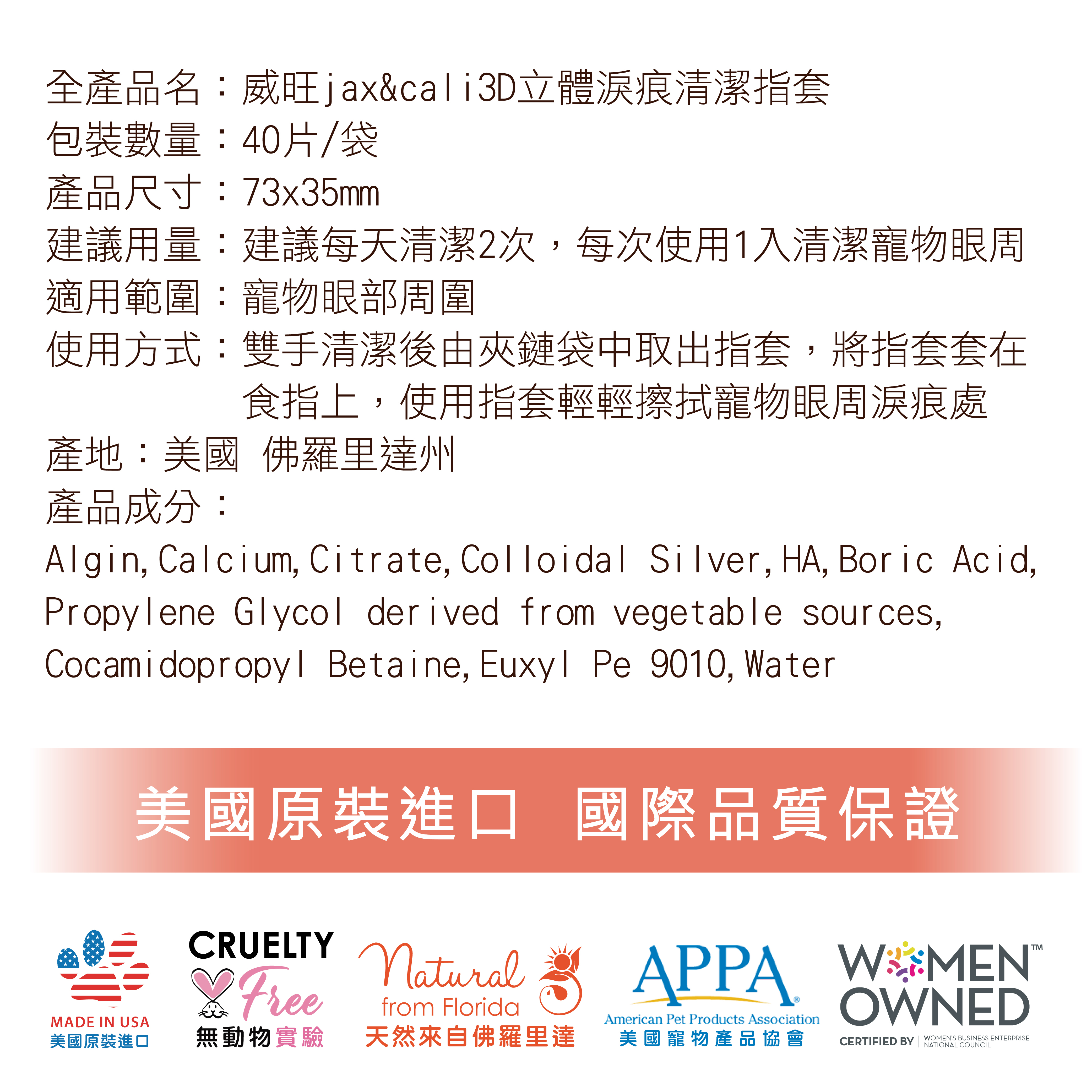 威旺淚痕清潔指套的商品說明