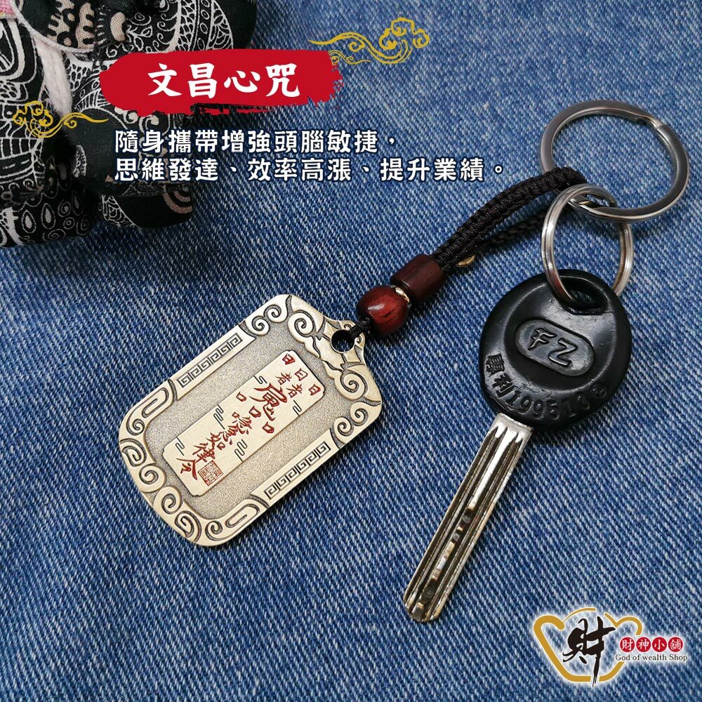 【財神小舖】及第登科-文昌塔鑰匙圈(含開光)
