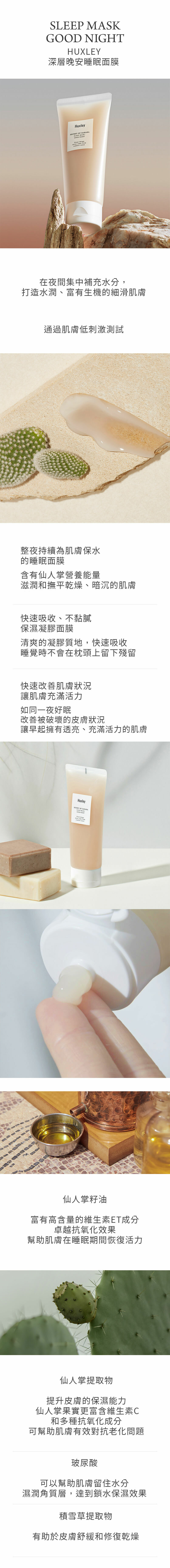 HUXLEY 深層晚安睡眠面膜