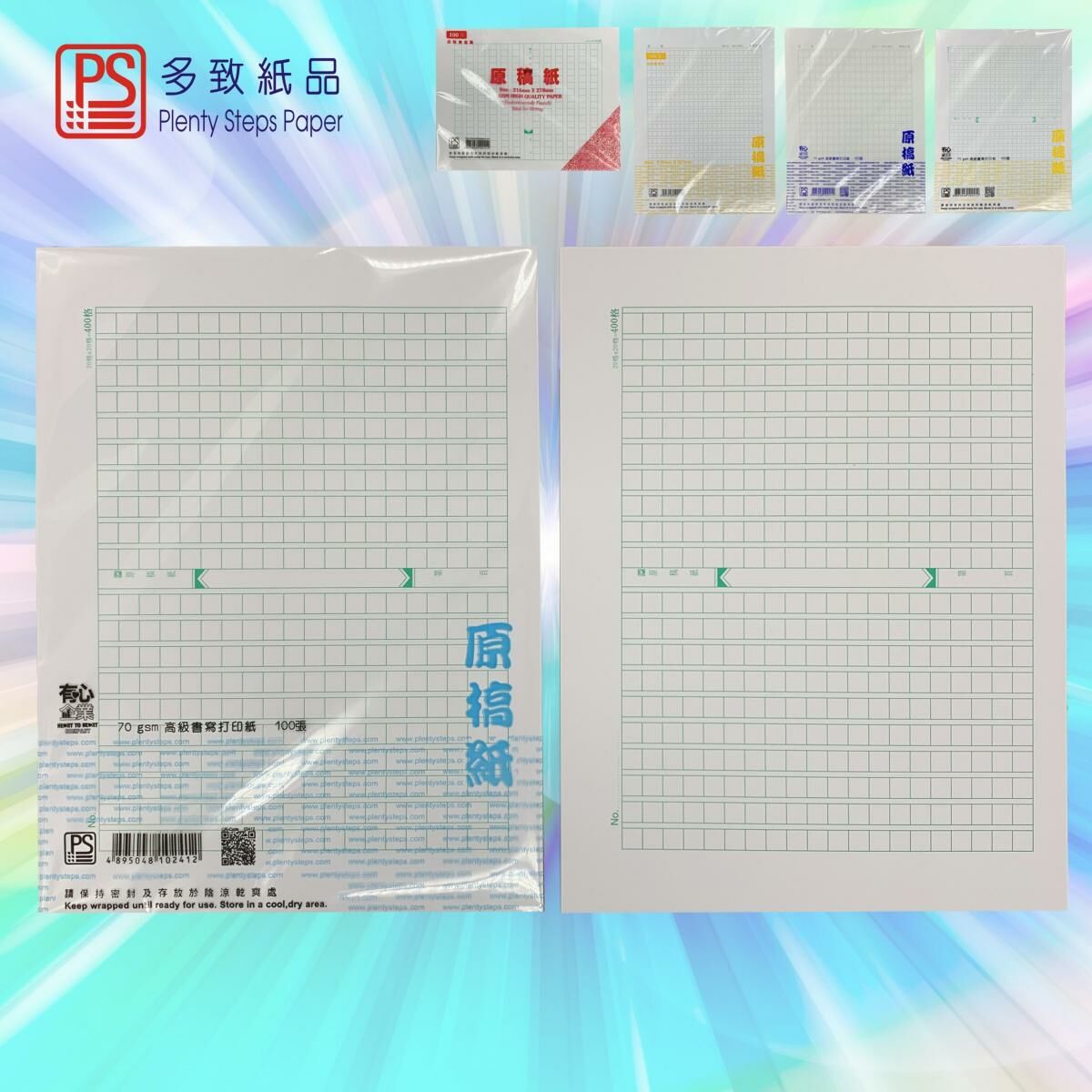 中文 400格 直行原稿紙, 1包 x 100張【另有500、216格及橫寫款式選購】