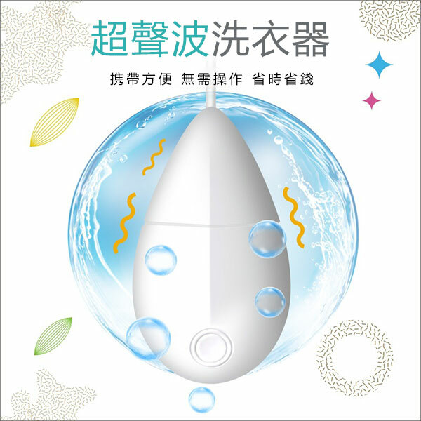 日本JTSK 便攜式超聲波氣泡洗衣神器 (P2672)