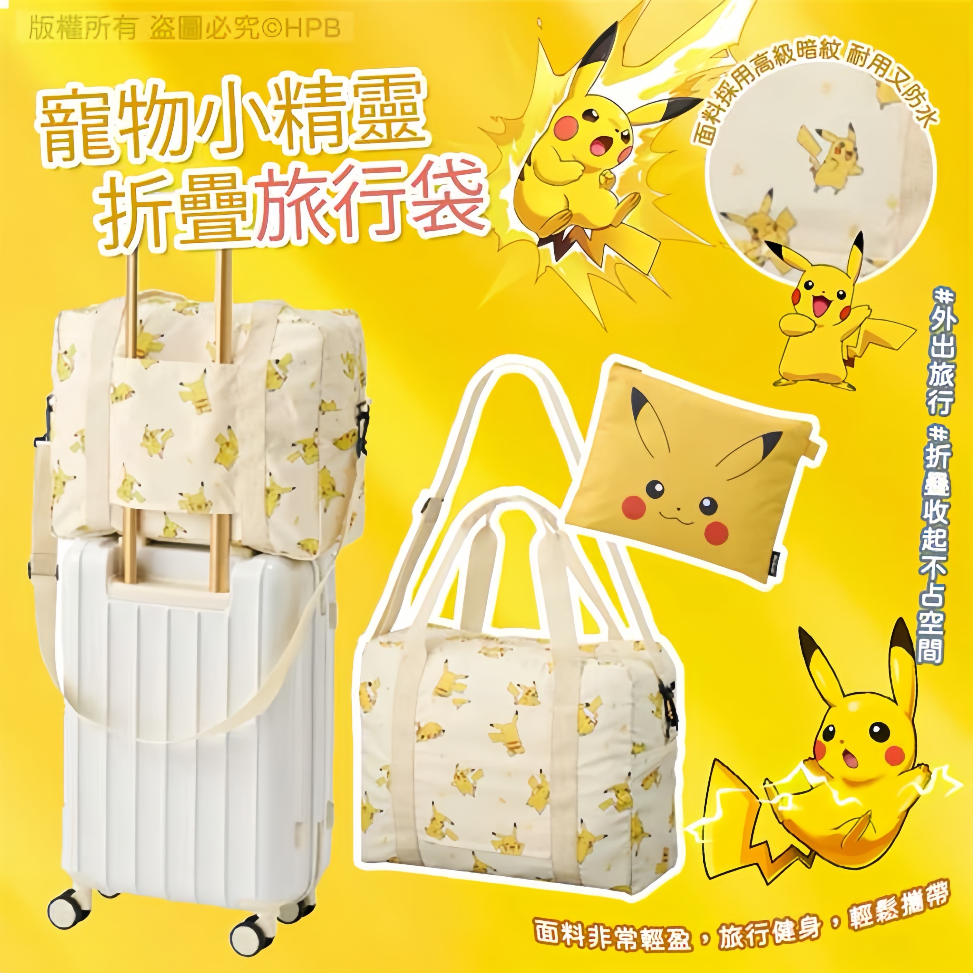 寵物小精靈折疊旅行袋