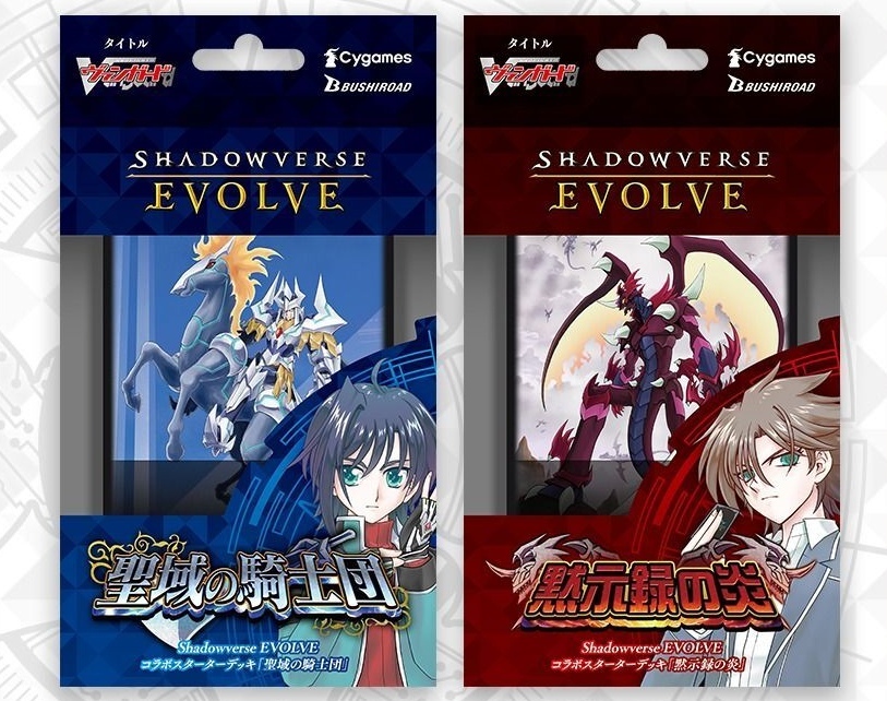 SV 基礎牌組『默示錄之炎』『聖域的騎士團』