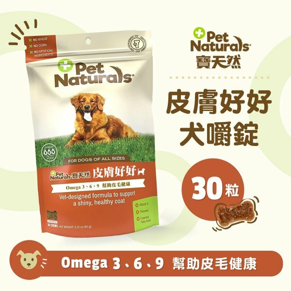 【PetNaturals 寶天然】皮膚好好犬嚼錠 #狗保健
