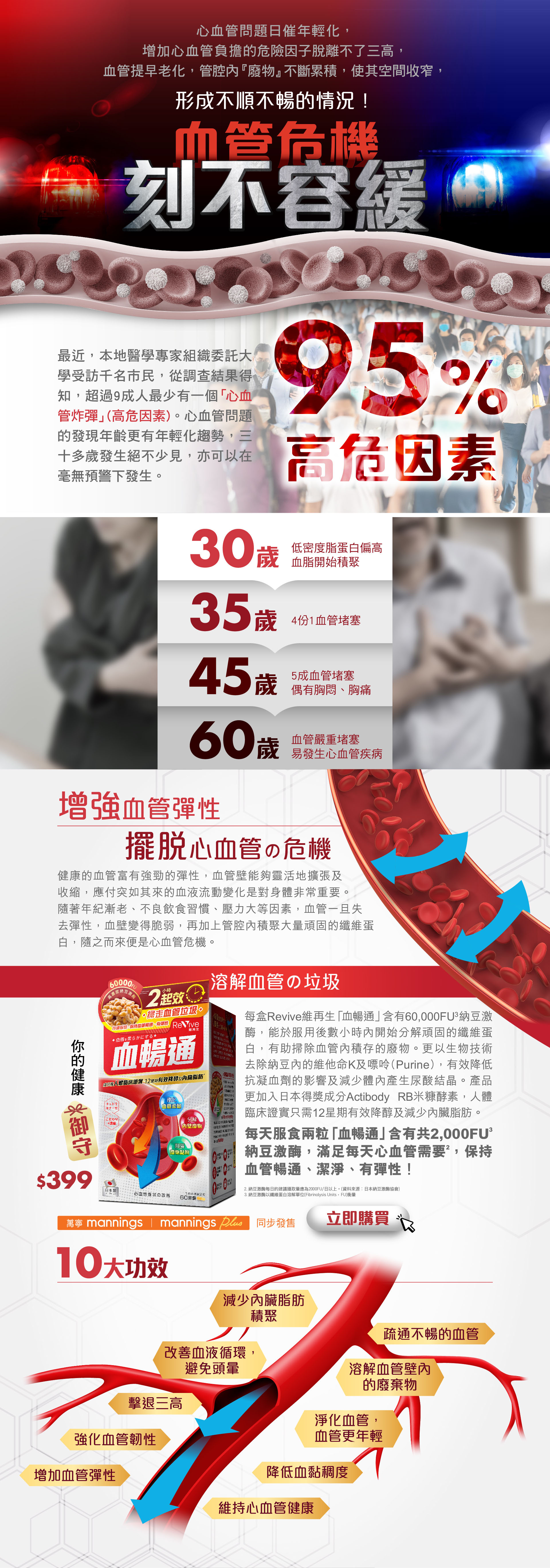 Revive_血暢通_minisite_v09_P1