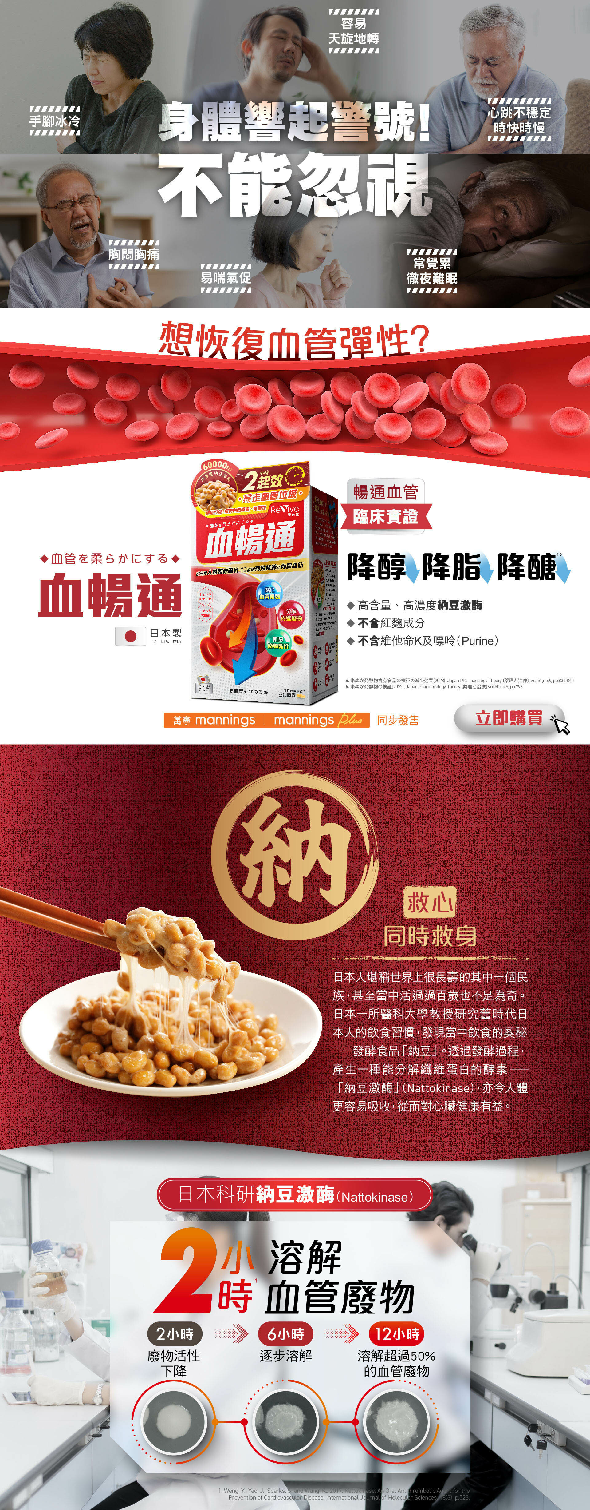 Revive_血暢通_minisite_v09_P2