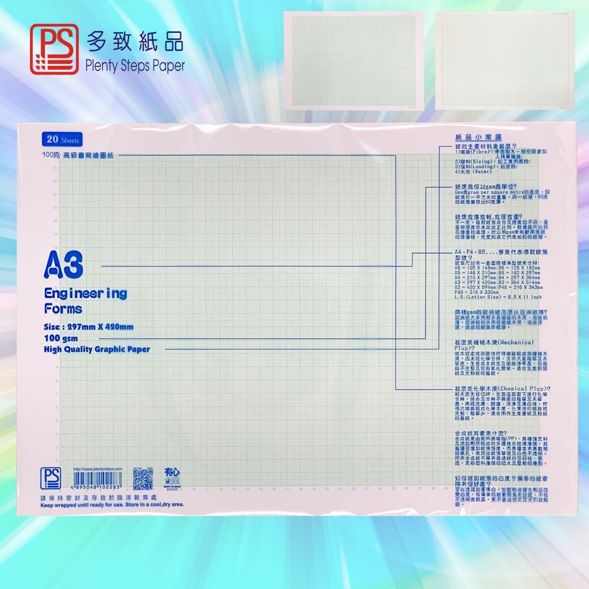 A3 坐標工程繪畫線圖紙, 公制 1mm格 - 1包裝 x 20張【另有5mm及英制選購】