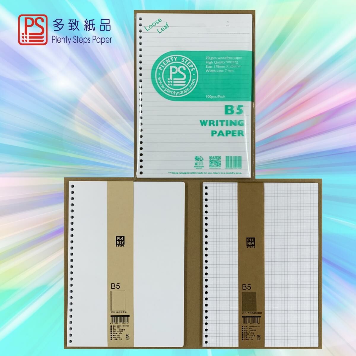 B5 26孔 活頁書寫紙, 1包 【另有 格線紙,空白紙或牛皮紙選購】