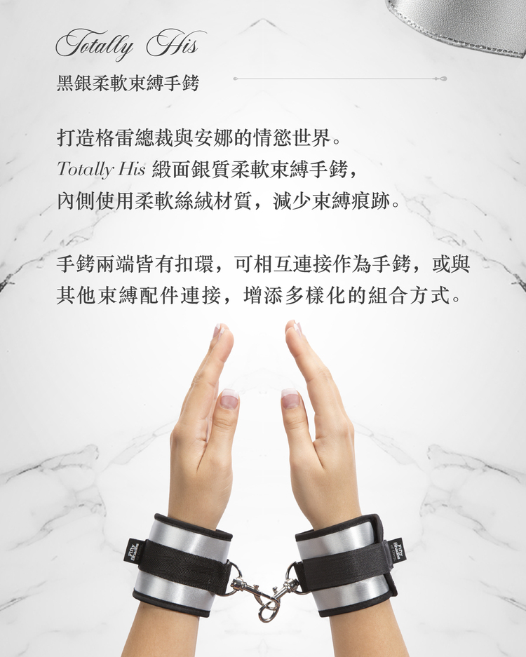 格雷的五十道陰影 黑銀柔軟束縛手銬