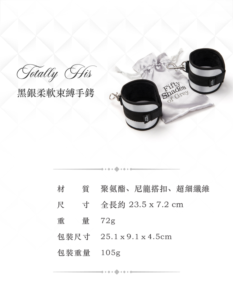 格雷的五十道陰影 黑銀柔軟束縛手銬