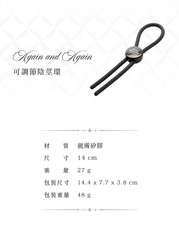 格雷的五十道陰影 可調節陰莖環