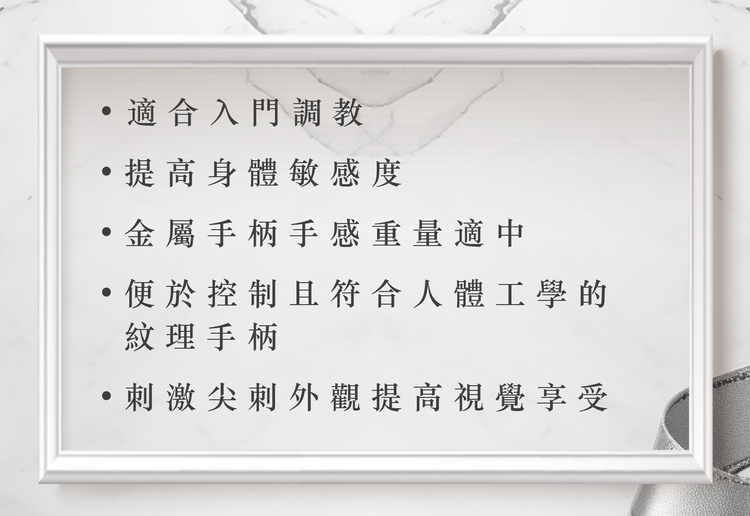 格雷的五十道陰影 尖刺金屬風車