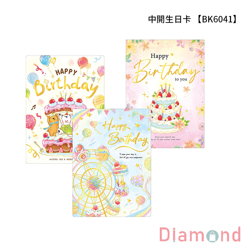 四季紙品 中開生日卡  【BK6041】