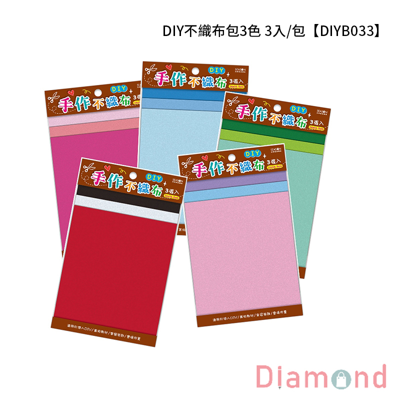 四季紙品 DIY不織布包3色  3入/包【DIYB033】