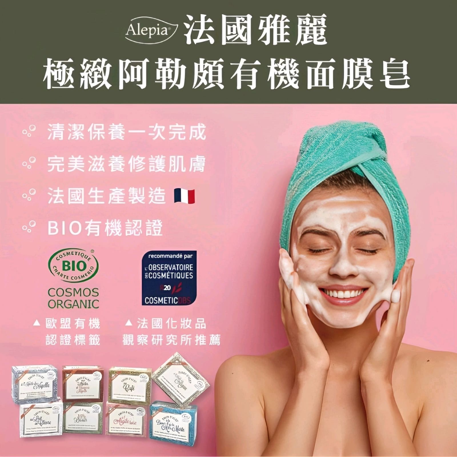 🇫🇷 法國 Alepia 優質手工皂（H6/CH348）