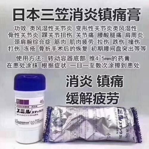 三笠製藥｜塗抹消炎鎮痛痠痛膏 紫蓋加強版3%