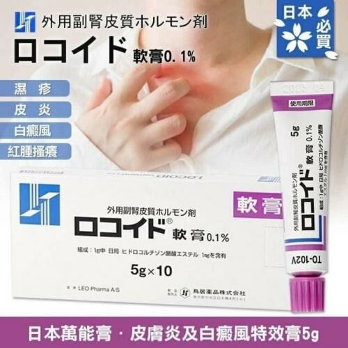 鳥居製藥｜白癜風濕疹皮炎藥膏 5g