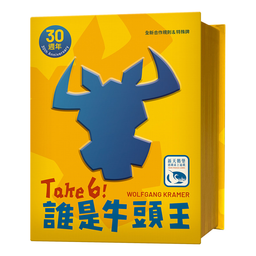 誰是牛頭王30週年紀念版 TAKE 6 ! 30TH ANNIVERSARY VERSION 繁體中文版