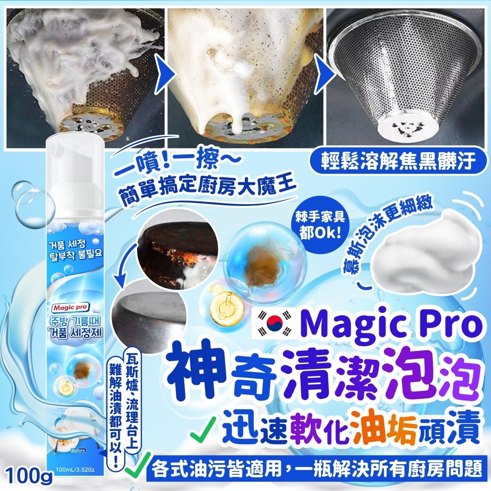 現貨! 韓國Magic Pro神奇清潔泡泡100g